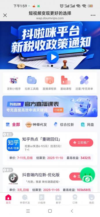 平湖抖啦咪是什么平台-一个专注短视频流量变现的平台! 第3张 平湖抖啦咪是什么平台-一个专注短视频流量变现的平台! 第3张